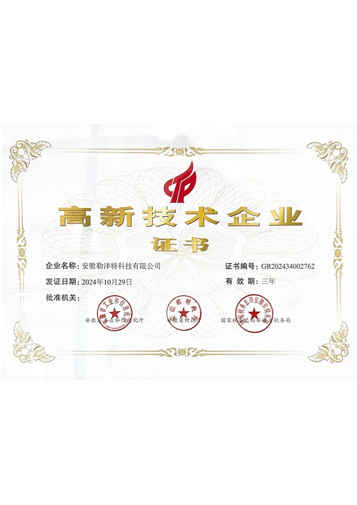 荣誉证书